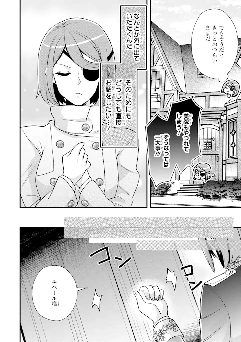 ざまぁ後の王子様もらいます～だって顔が良いから!～ 第1話 - 32