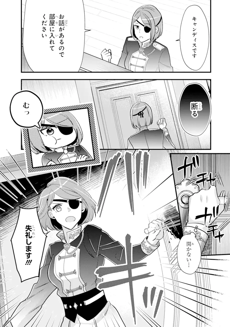 ざまぁ後の王子様もらいます～だって顔が良いから!～ 第1話 - 33