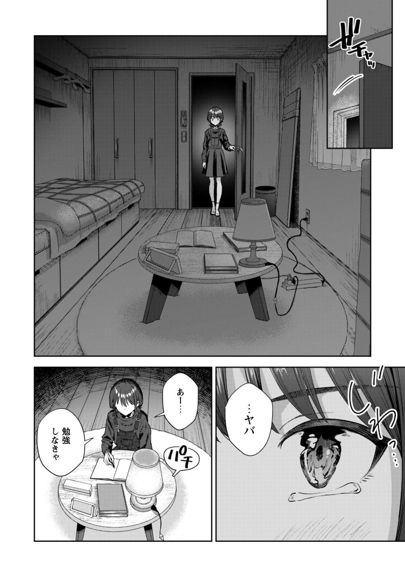 ガールズバンドクライ 第3話 - 27