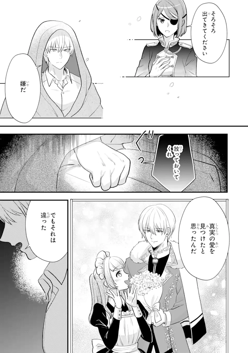 ざまぁ後の王子様もらいます～だって顔が良いから!～ 第1話 - 35