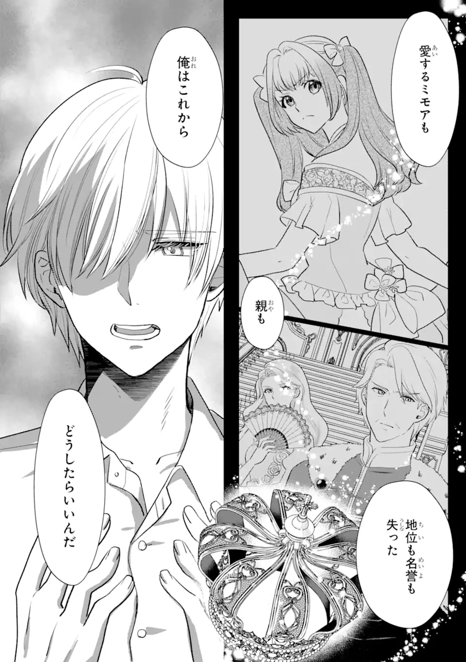 ざまぁ後の王子様もらいます～だって顔が良いから!～ 第1話 - 36