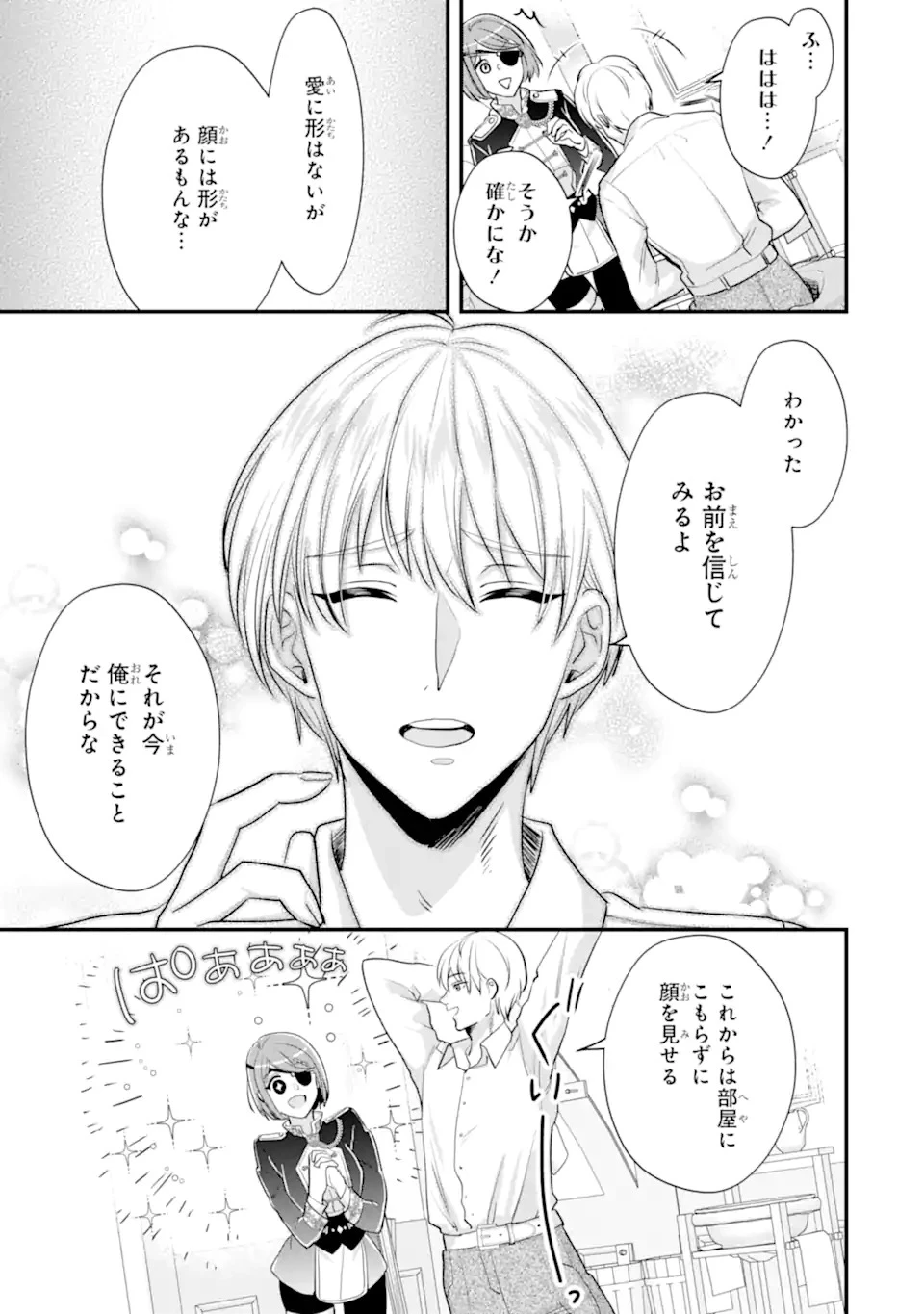 ざまぁ後の王子様もらいます～だって顔が良いから!～ 第1話 - 41