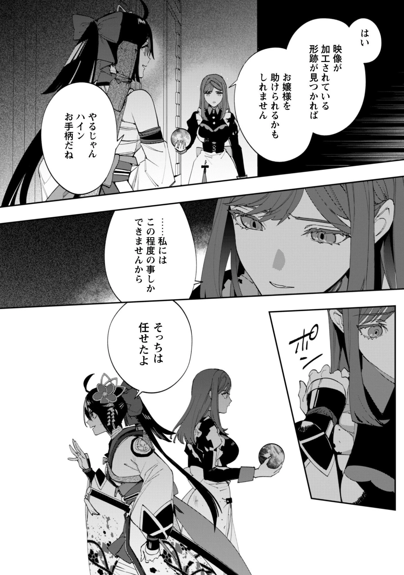 『人斬り』少女、公爵令嬢の護衛になる 第17話 - 3