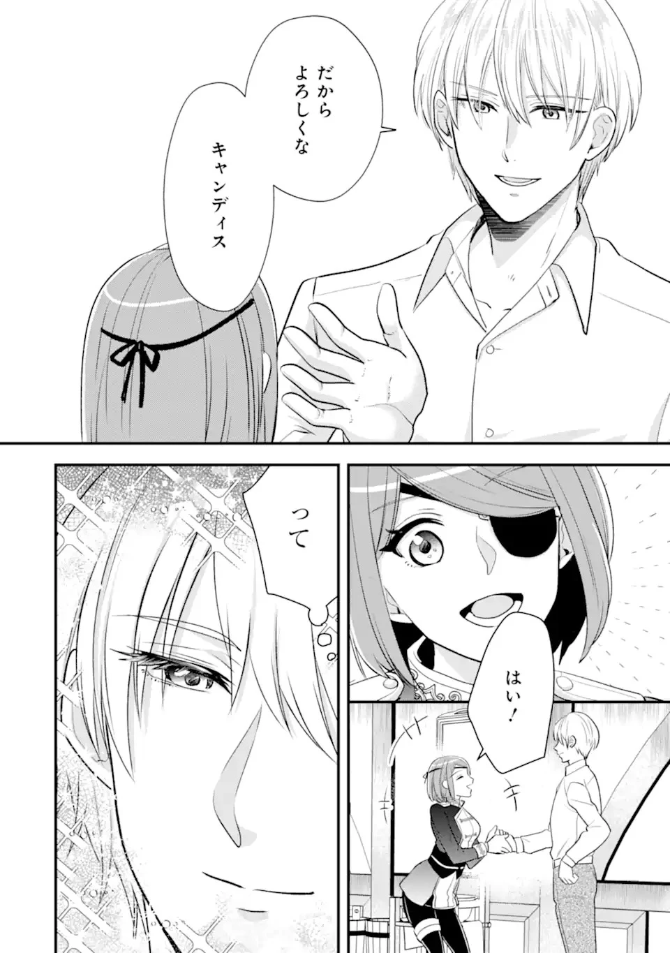 ざまぁ後の王子様もらいます～だって顔が良いから!～ 第1話 - 42