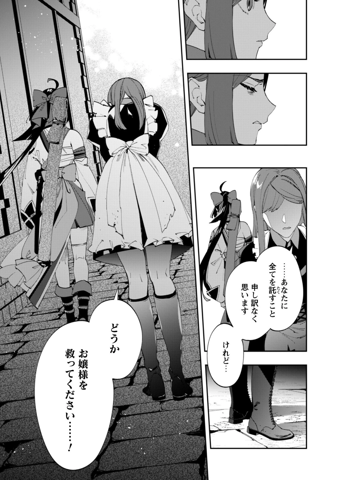 『人斬り』少女、公爵令嬢の護衛になる 第17話 - 4