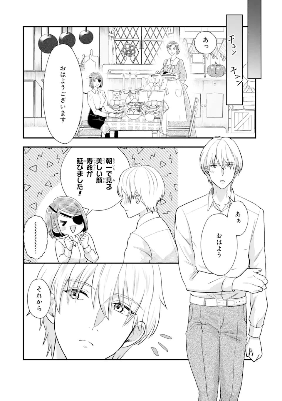 ざまぁ後の王子様もらいます～だって顔が良いから!～ 第1話 - 44