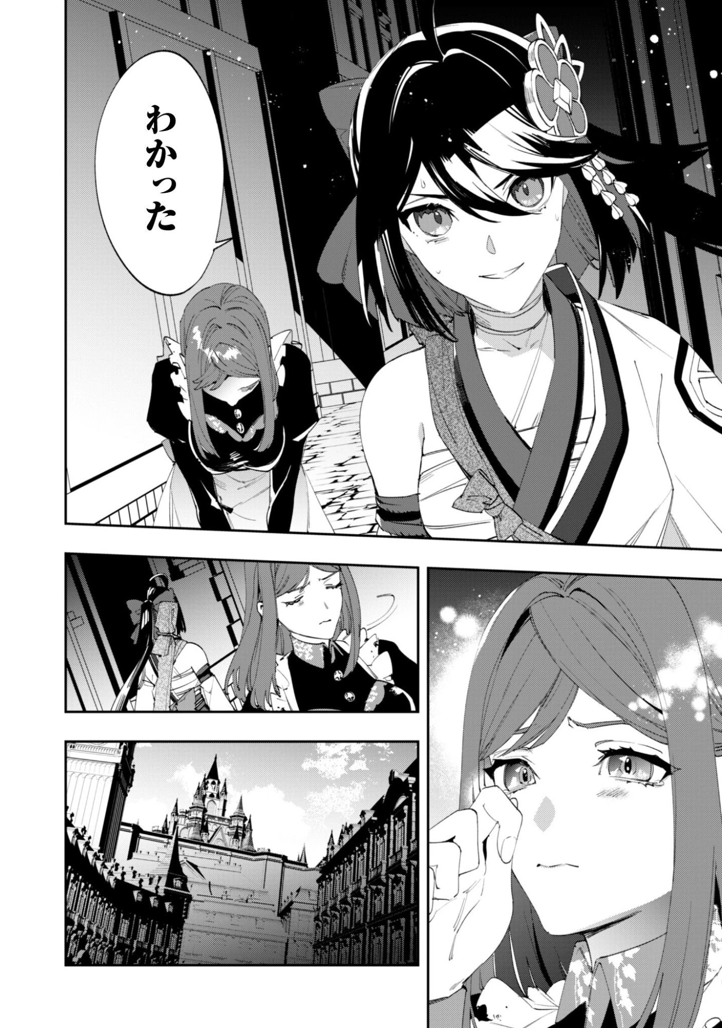 『人斬り』少女、公爵令嬢の護衛になる 第17話 - 5