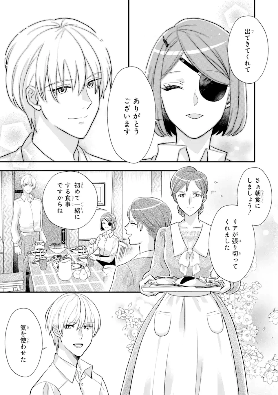 ざまぁ後の王子様もらいます～だって顔が良いから!～ 第1話 - 45