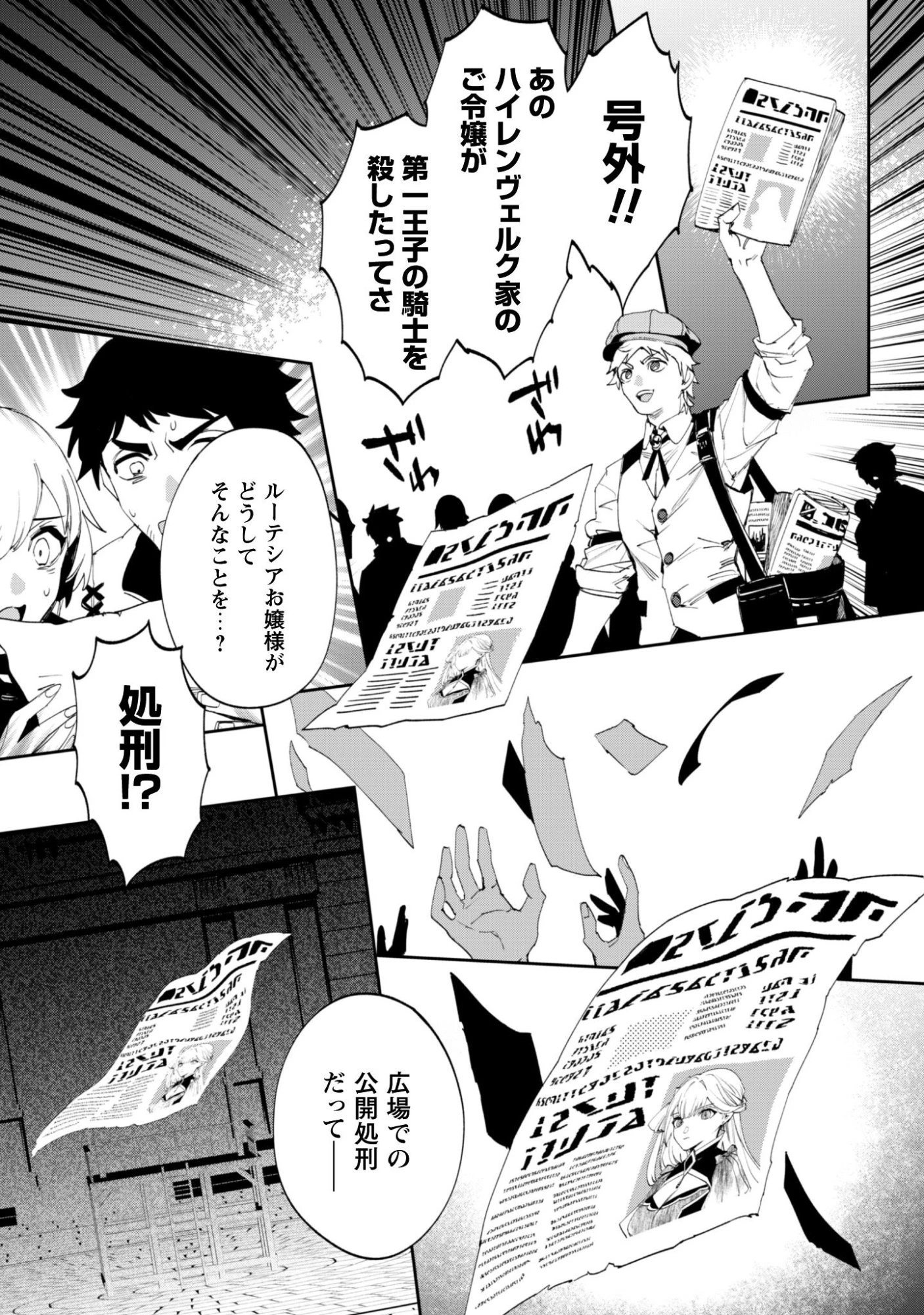 『人斬り』少女、公爵令嬢の護衛になる 第17話 - 6