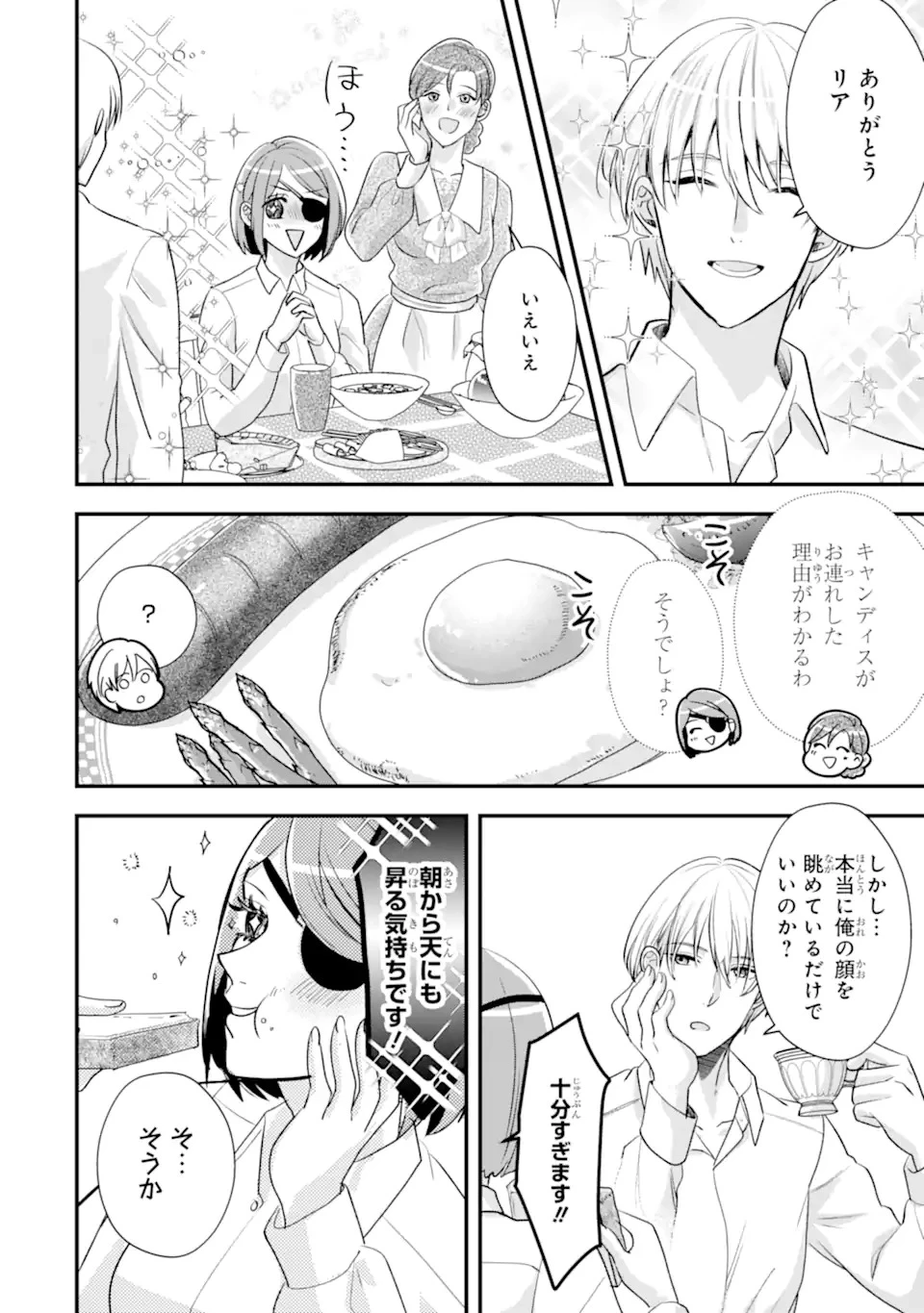 ざまぁ後の王子様もらいます～だって顔が良いから!～ 第1話 - 46