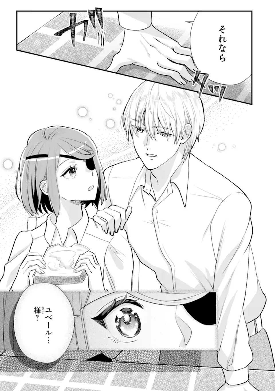 ざまぁ後の王子様もらいます～だって顔が良いから!～ 第1話 - 47