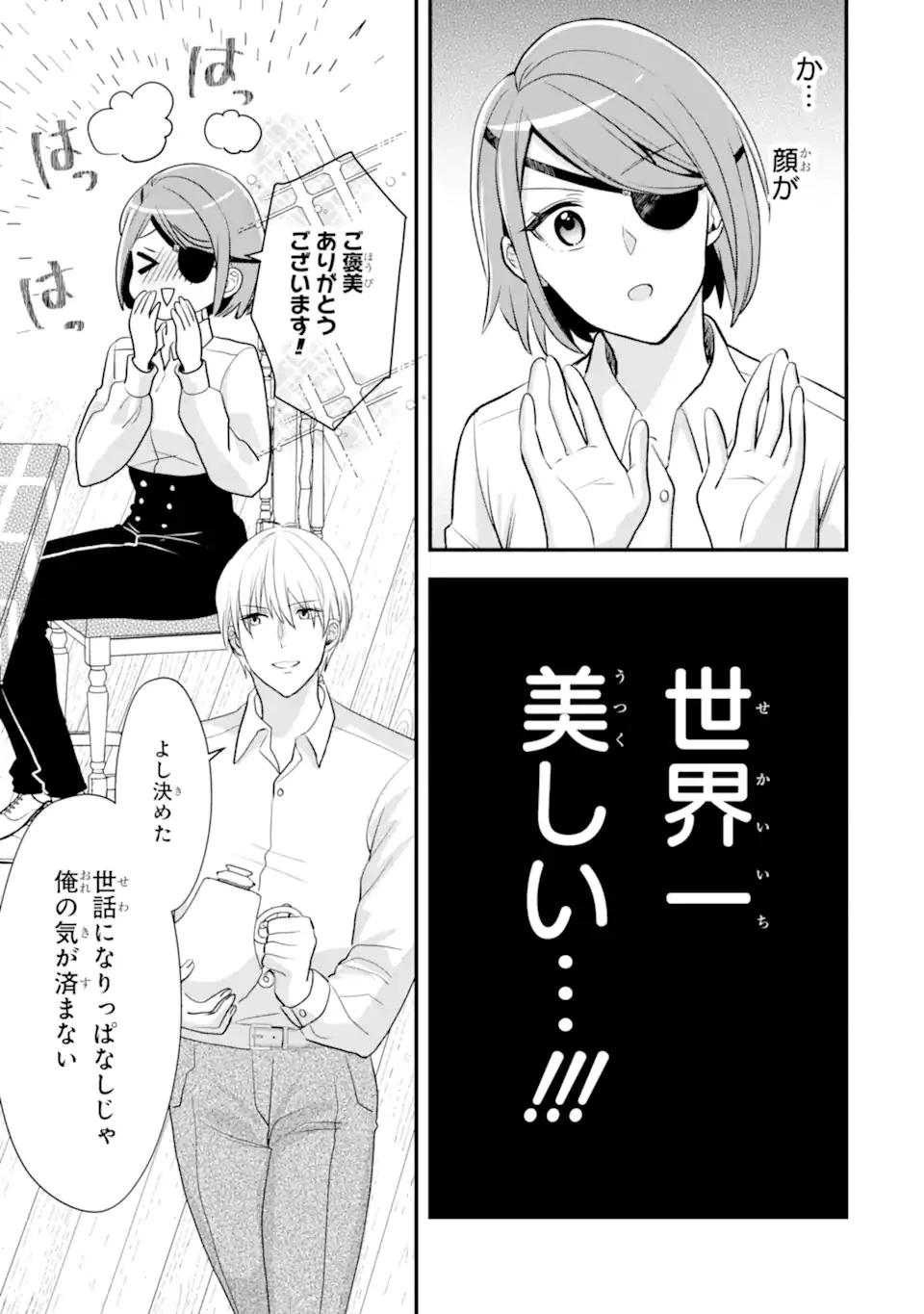 ざまぁ後の王子様もらいます～だって顔が良いから!～ 第1話 - 49