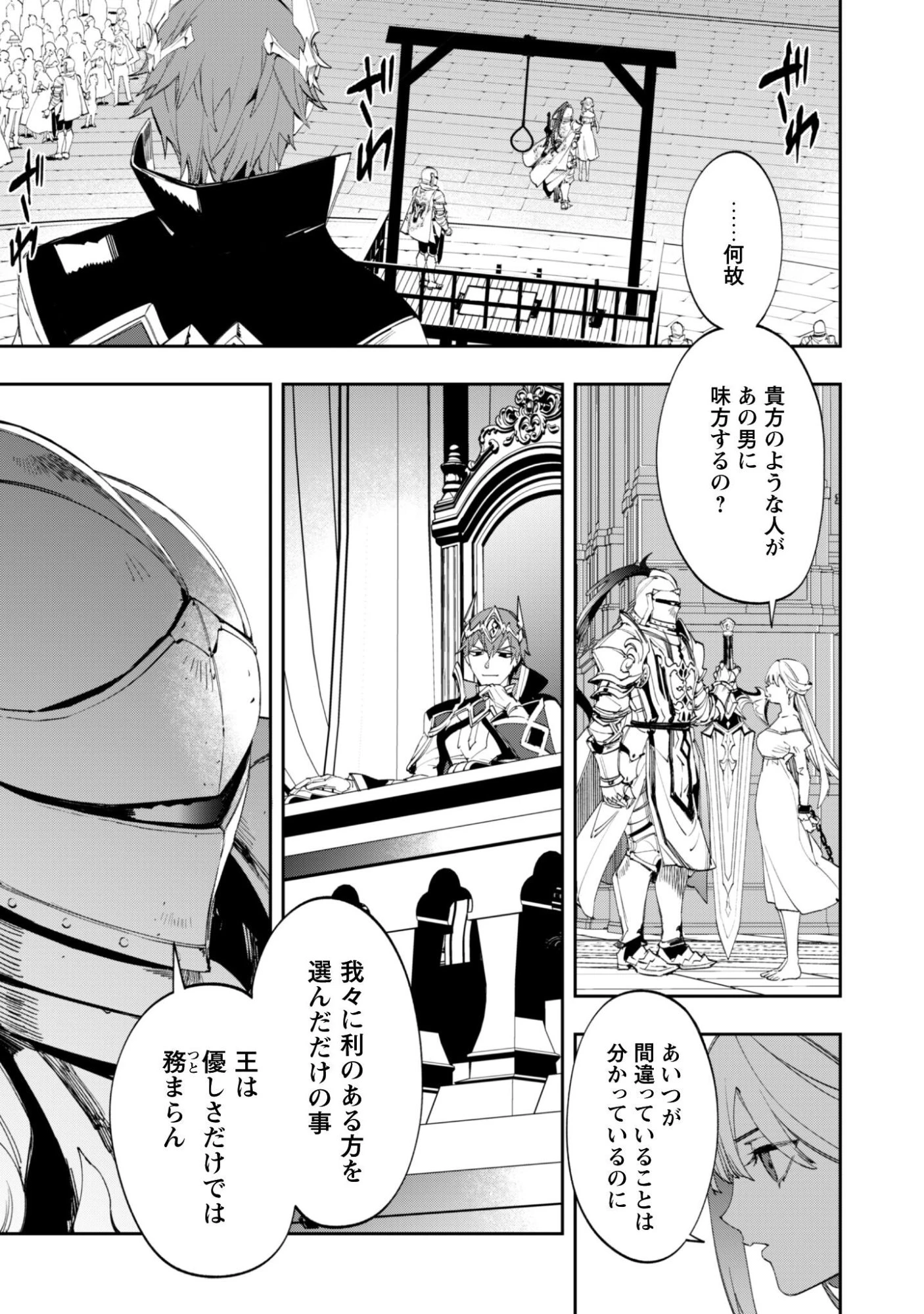 『人斬り』少女、公爵令嬢の護衛になる 第17話 - 8