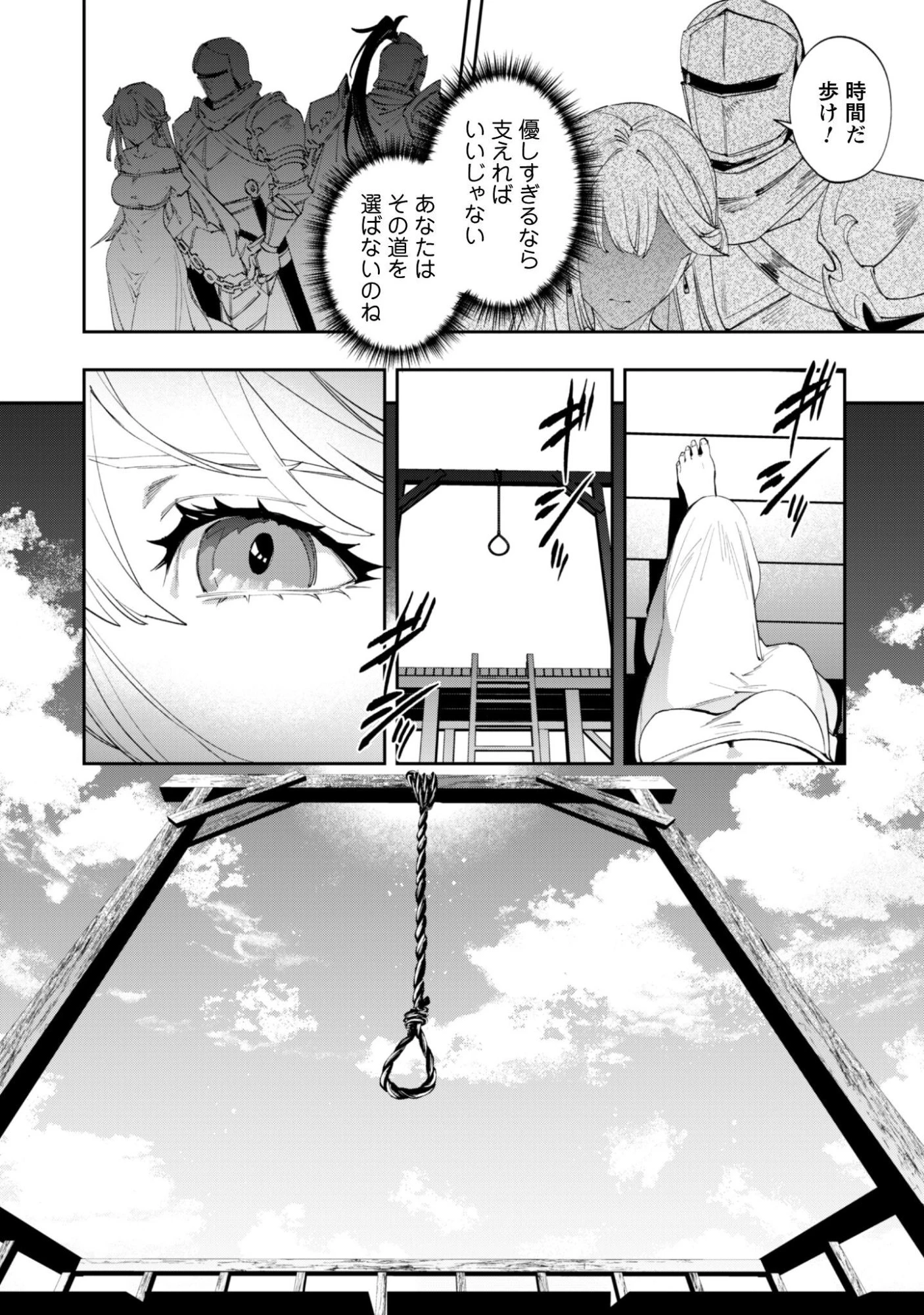 『人斬り』少女、公爵令嬢の護衛になる 第17話 - 9