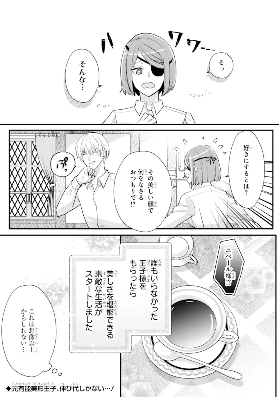 ざまぁ後の王子様もらいます～だって顔が良いから!～ 第1話 - 51