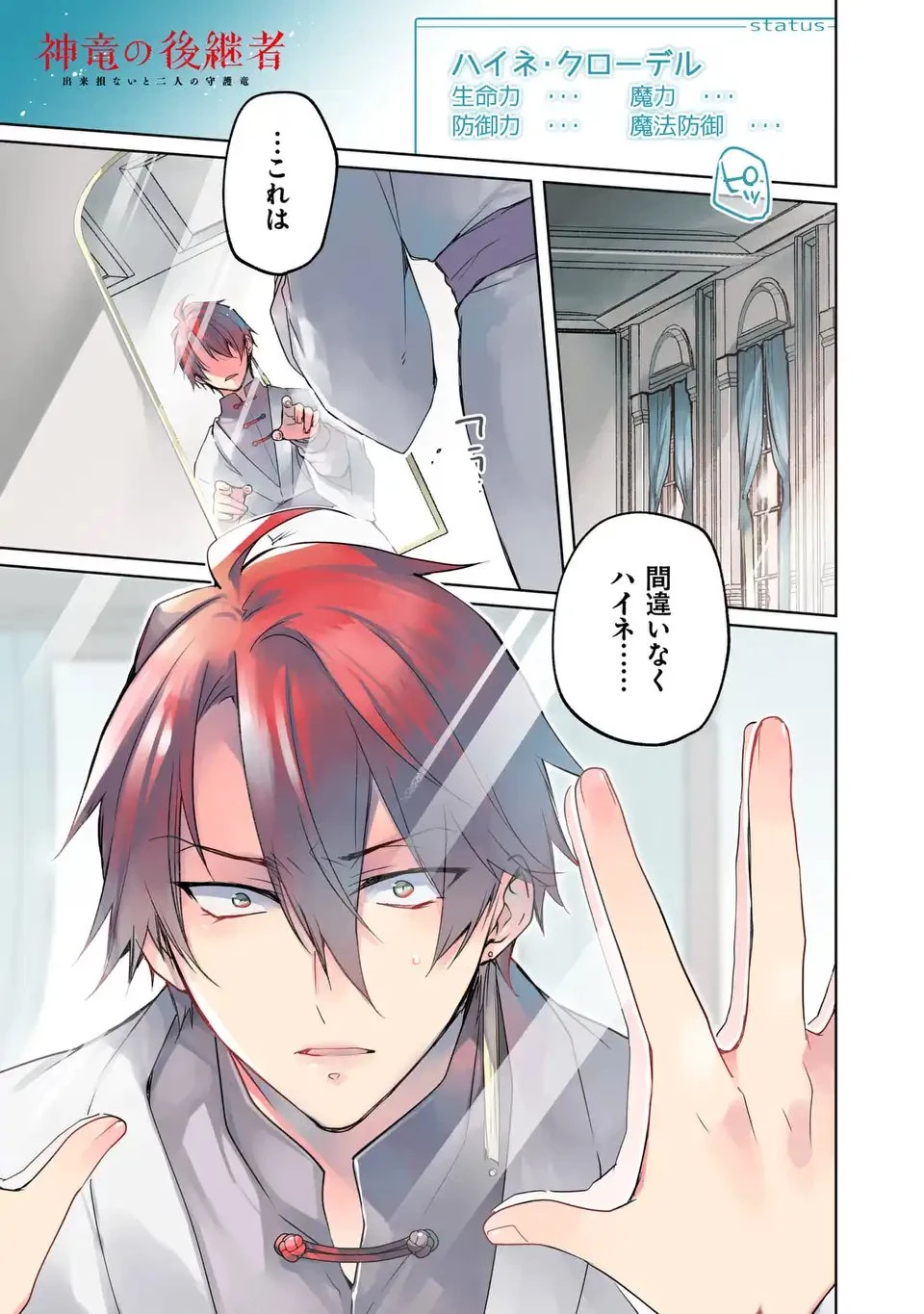 神竜の後継者 出来損ないと二人の守護竜 第1話 - 1