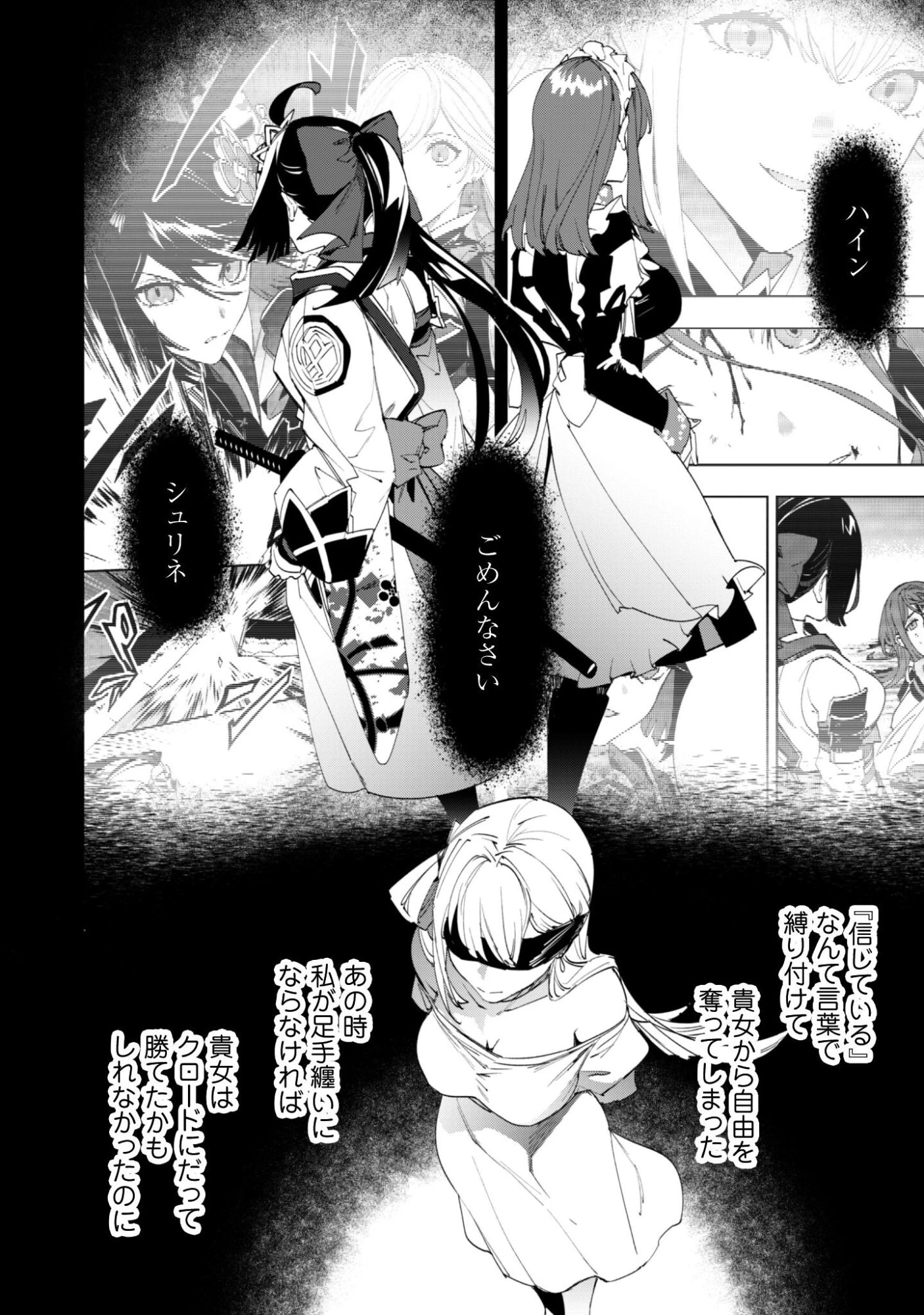 『人斬り』少女、公爵令嬢の護衛になる 第17話 - 11