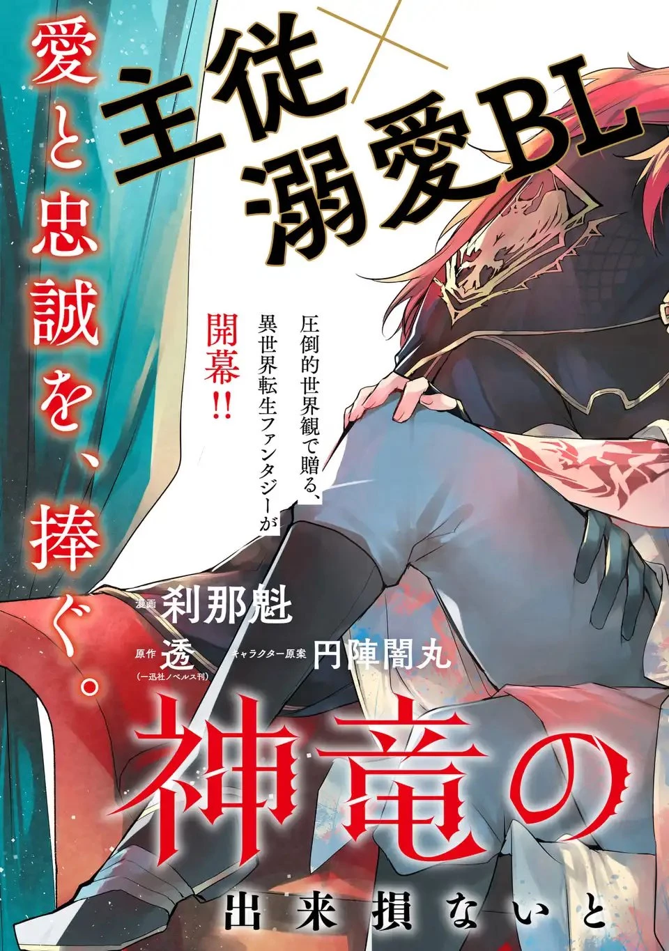 神竜の後継者 出来損ないと二人の守護竜 第1話 - 3