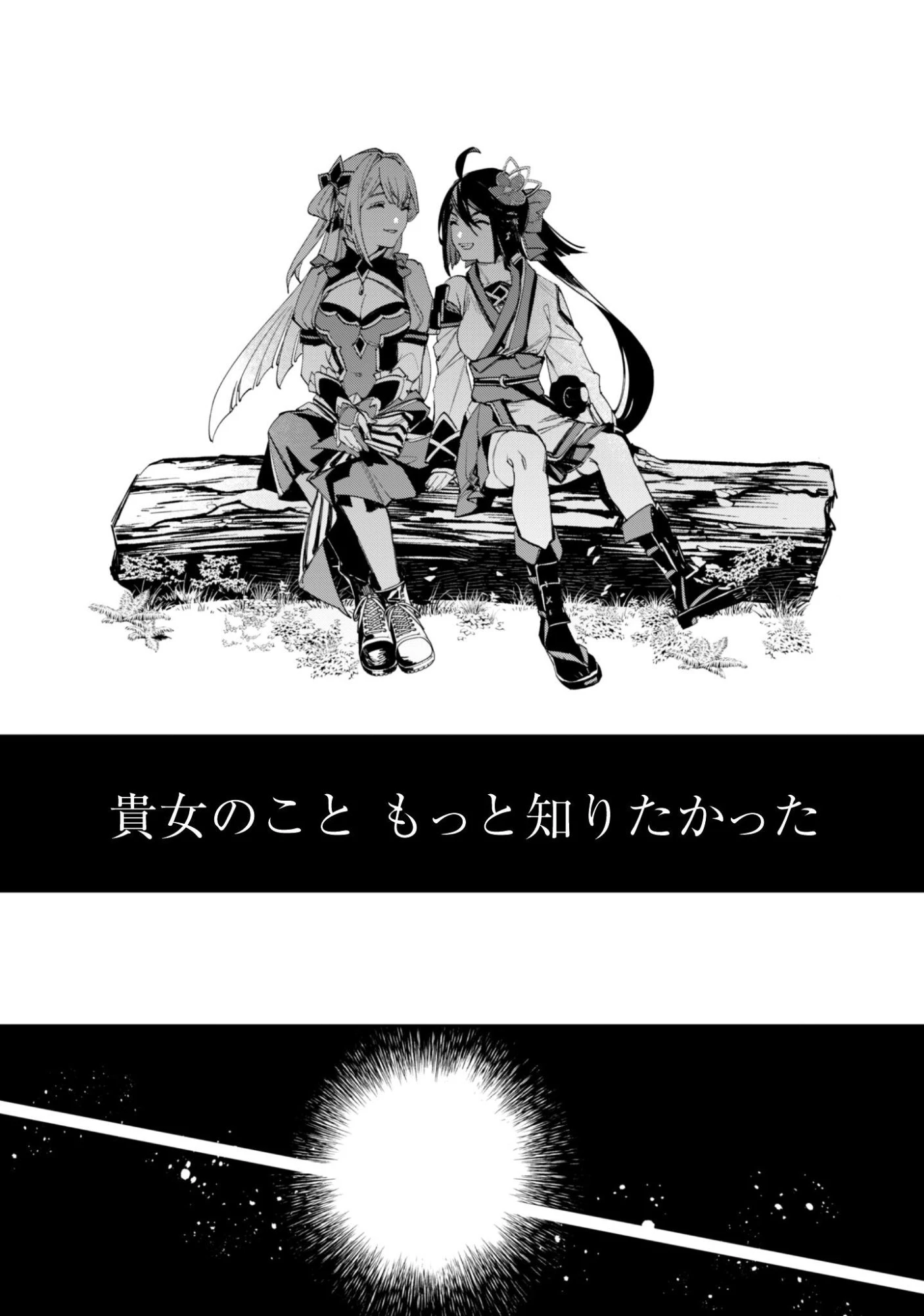 『人斬り』少女、公爵令嬢の護衛になる 第17話 - 14