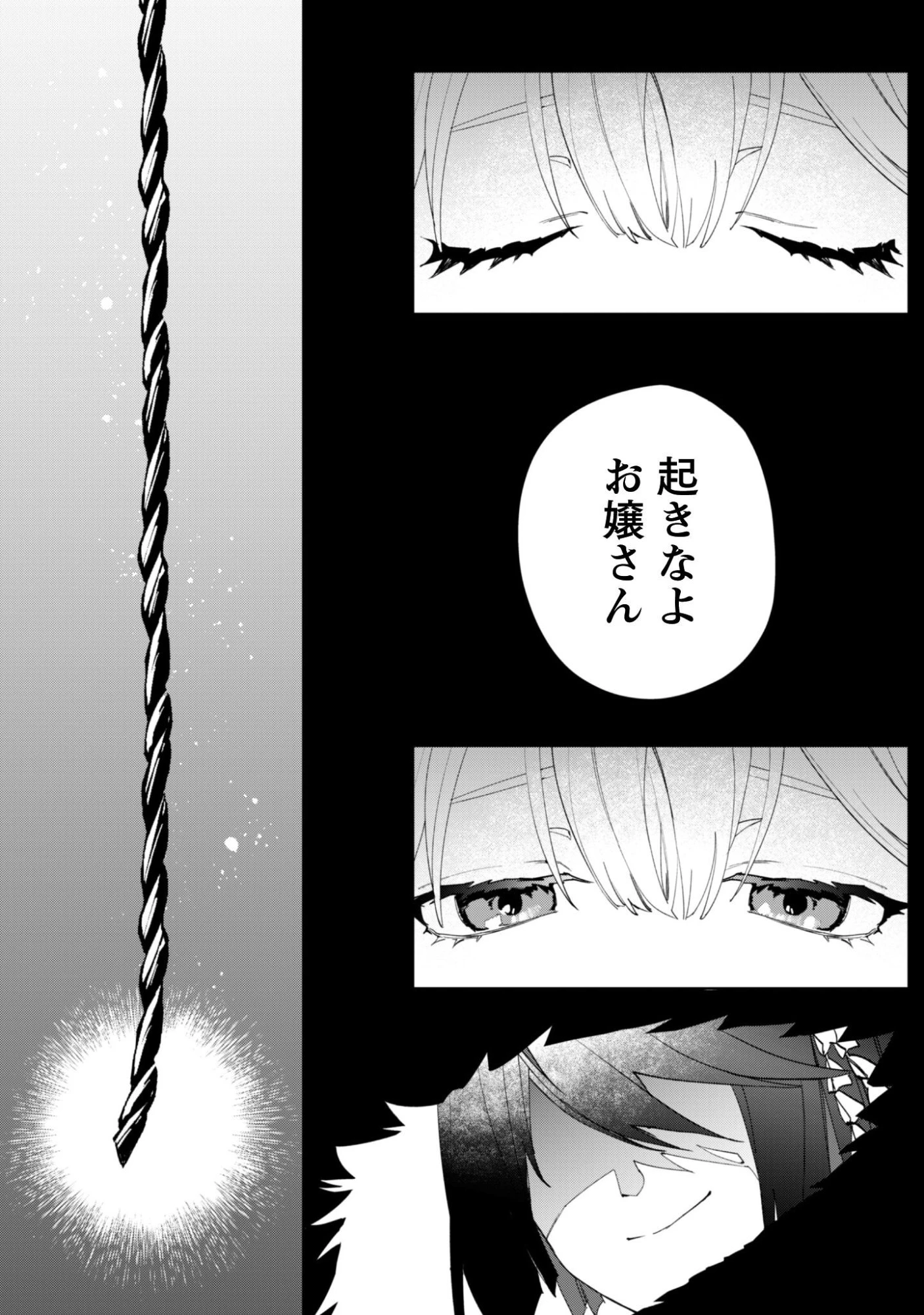 『人斬り』少女、公爵令嬢の護衛になる 第17話 - 15