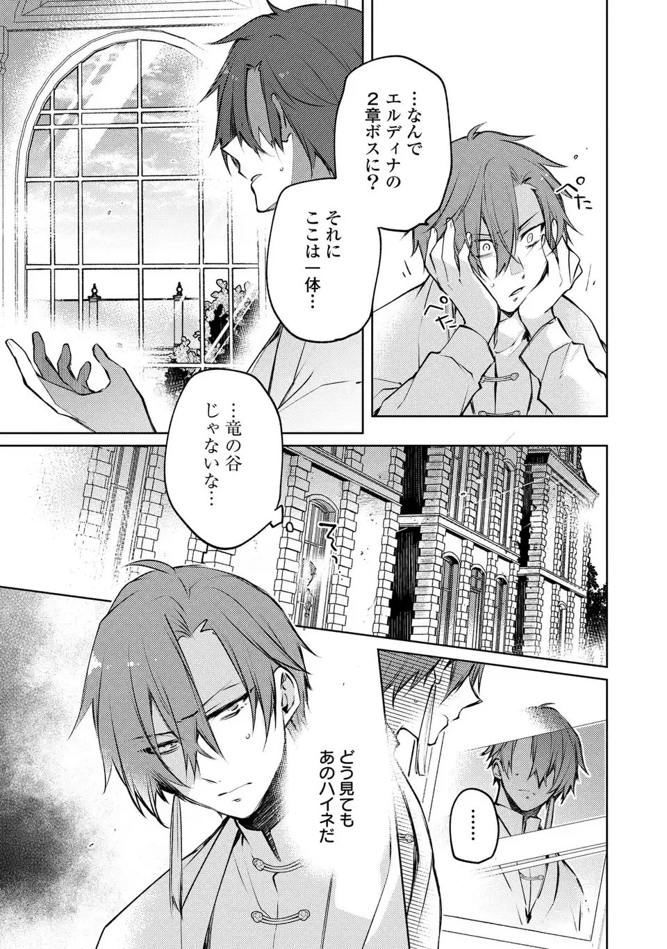 神竜の後継者 出来損ないと二人の守護竜 第1話 - 5