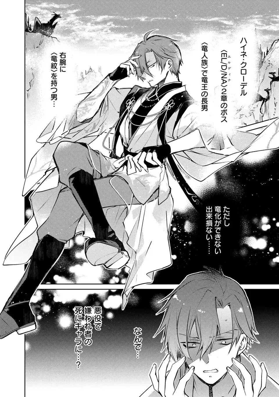 神竜の後継者 出来損ないと二人の守護竜 第1話 - 6