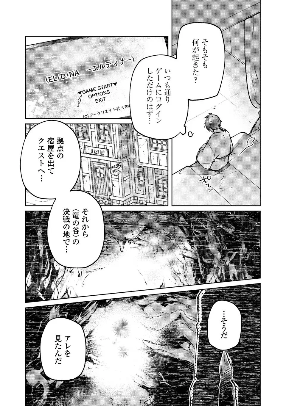 神竜の後継者 出来損ないと二人の守護竜 第1話 - 7