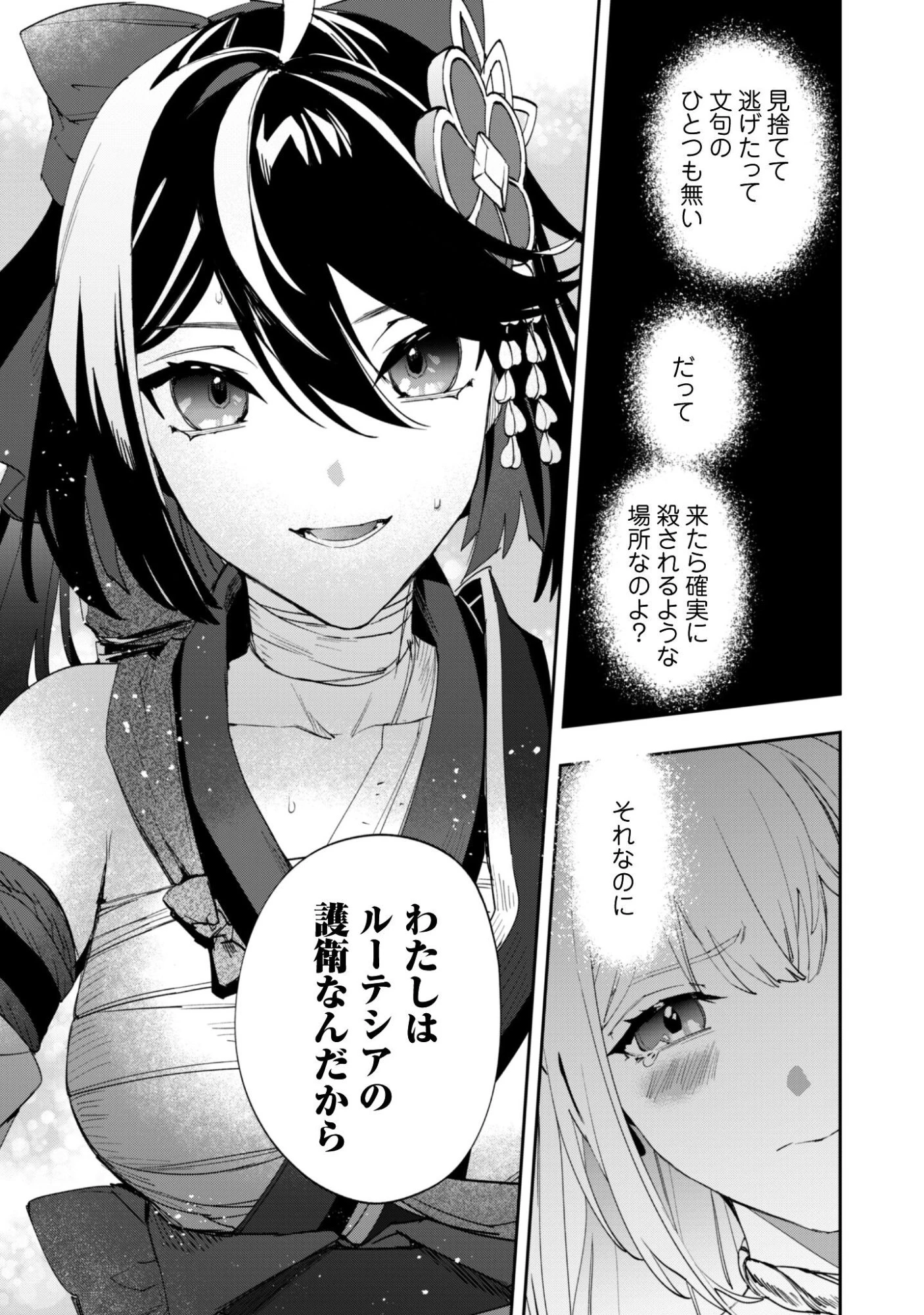 『人斬り』少女、公爵令嬢の護衛になる 第17話 - 18