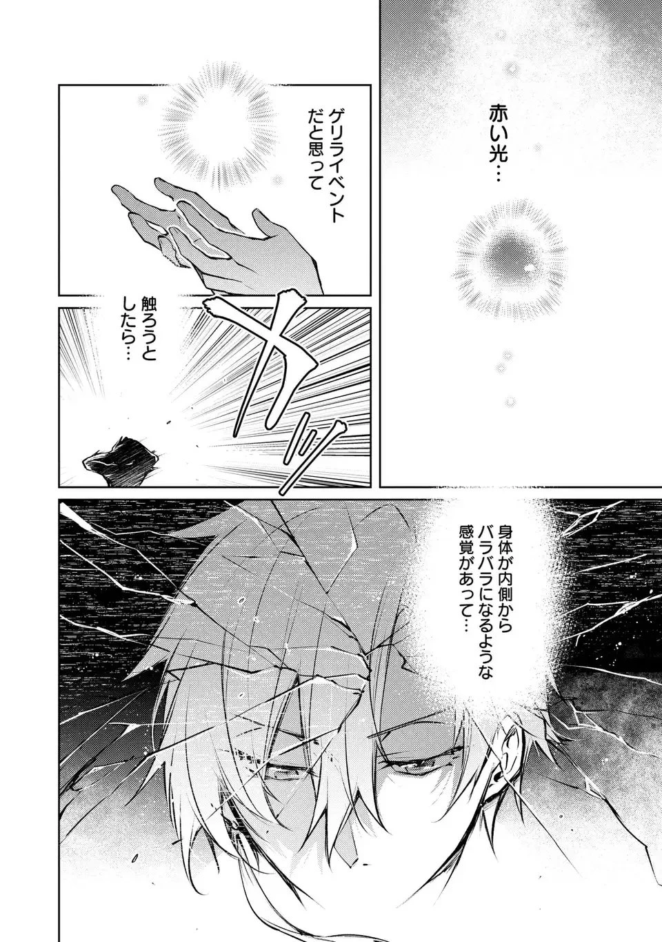 神竜の後継者 出来損ないと二人の守護竜 第1話 - 8