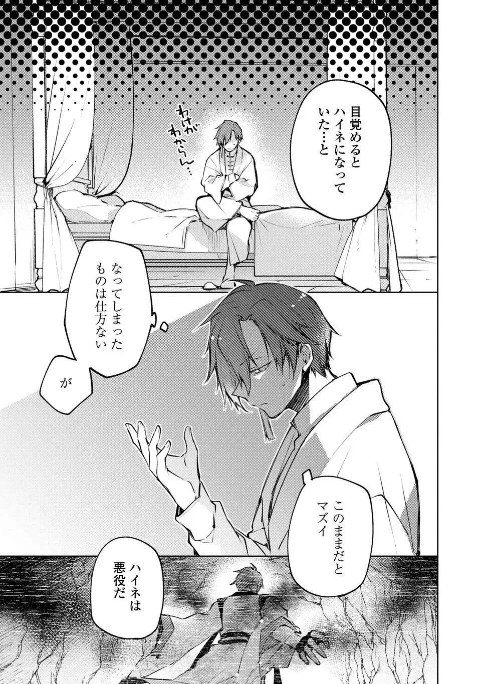 神竜の後継者 出来損ないと二人の守護竜 第1話 - 9