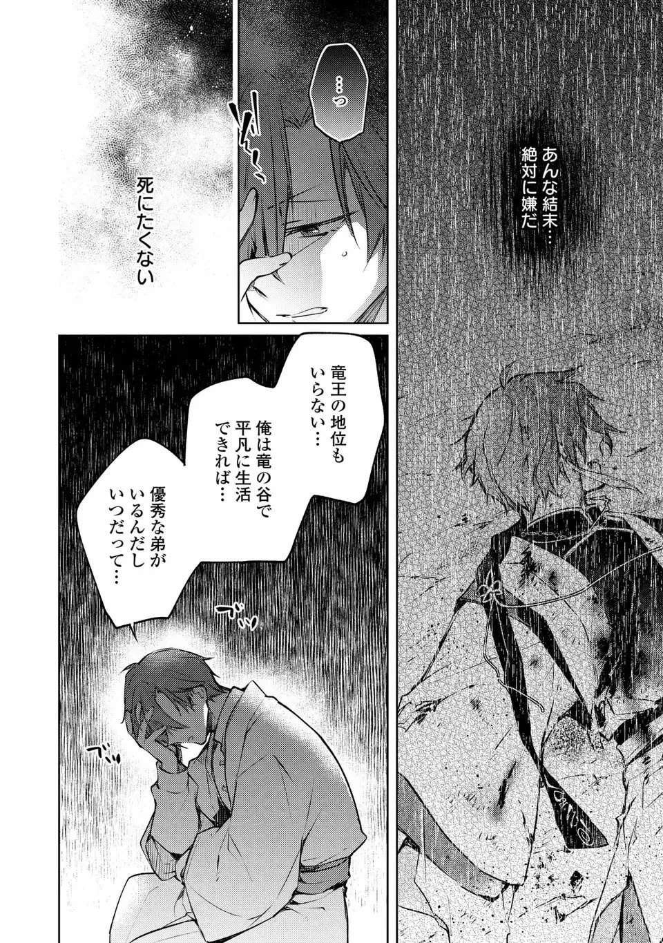 神竜の後継者 出来損ないと二人の守護竜 第1話 - 10