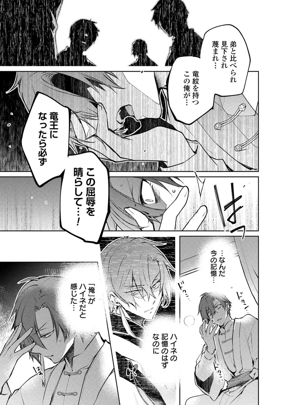 神竜の後継者 出来損ないと二人の守護竜 第1話 - 11