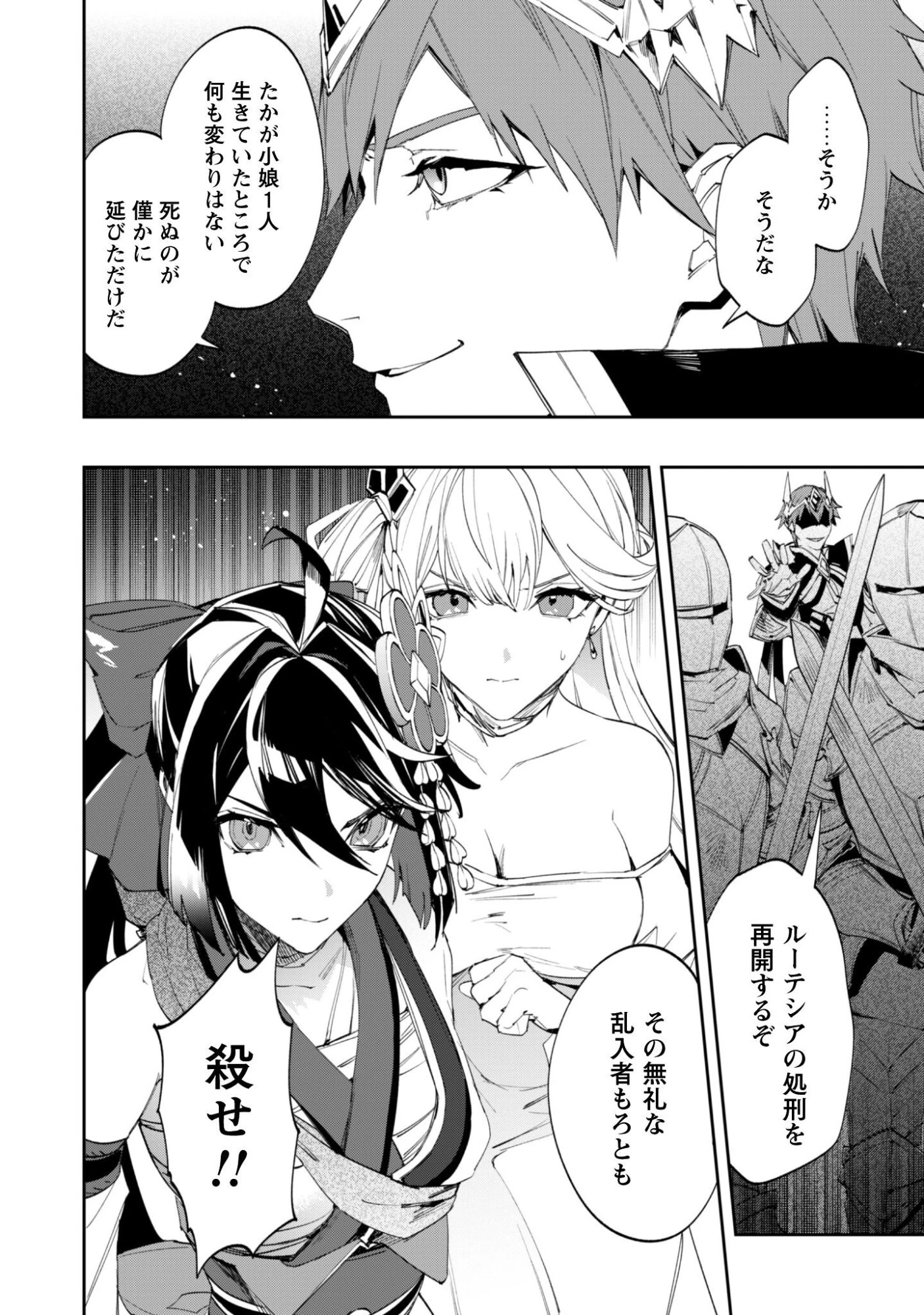 『人斬り』少女、公爵令嬢の護衛になる 第17話 - 21
