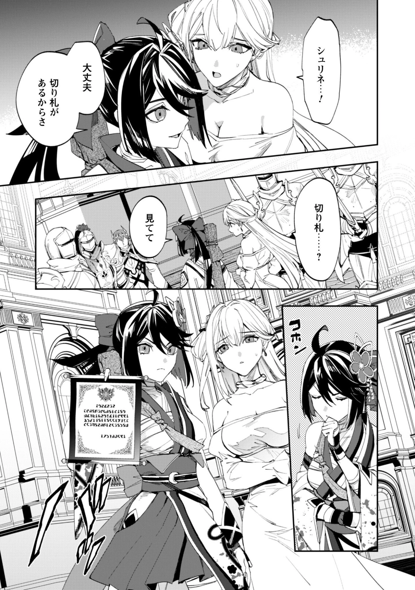 『人斬り』少女、公爵令嬢の護衛になる 第17話 - 22