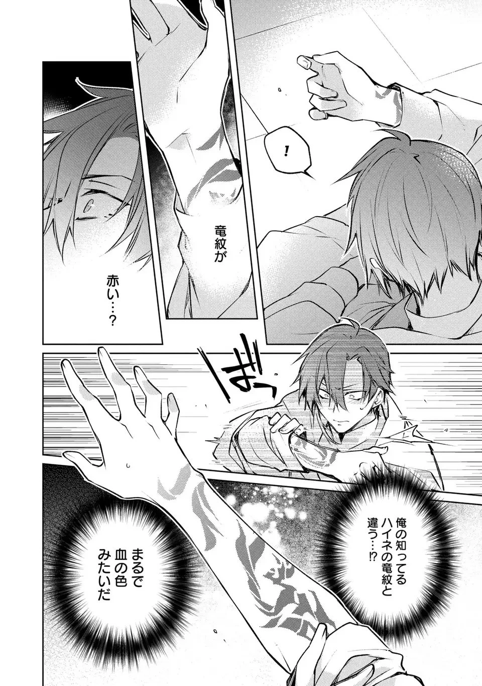 神竜の後継者 出来損ないと二人の守護竜 第1話 - 12