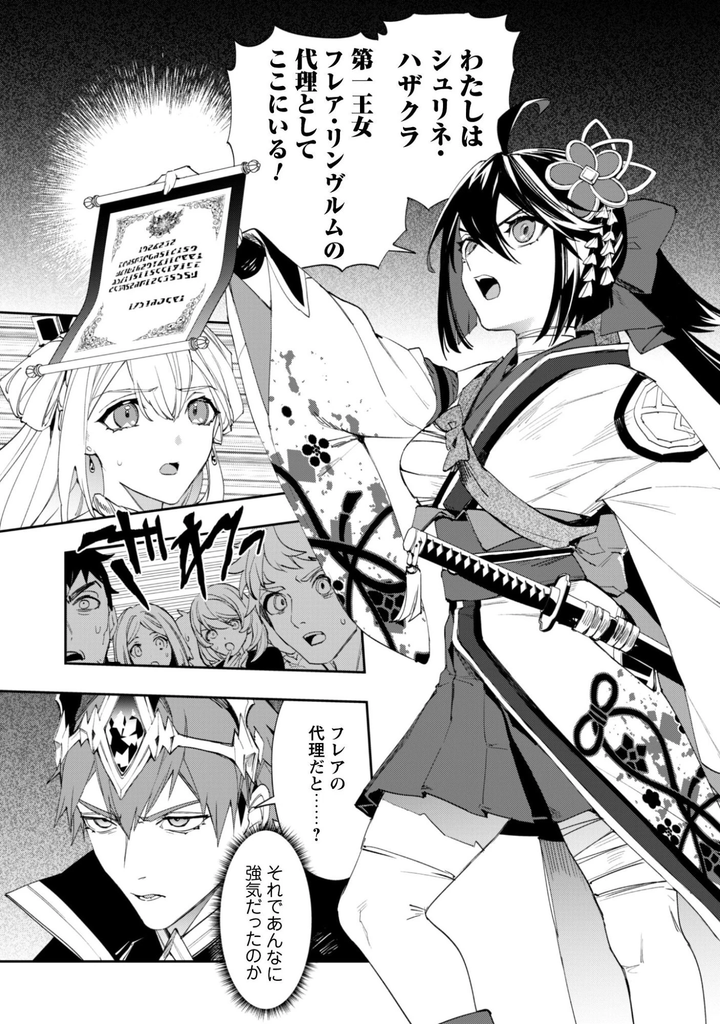 『人斬り』少女、公爵令嬢の護衛になる 第17話 - 23