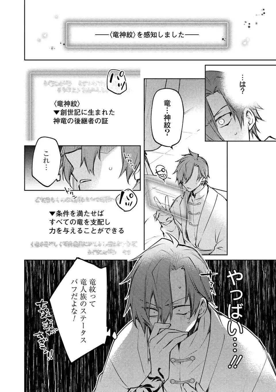 神竜の後継者 出来損ないと二人の守護竜 第1話 - 14