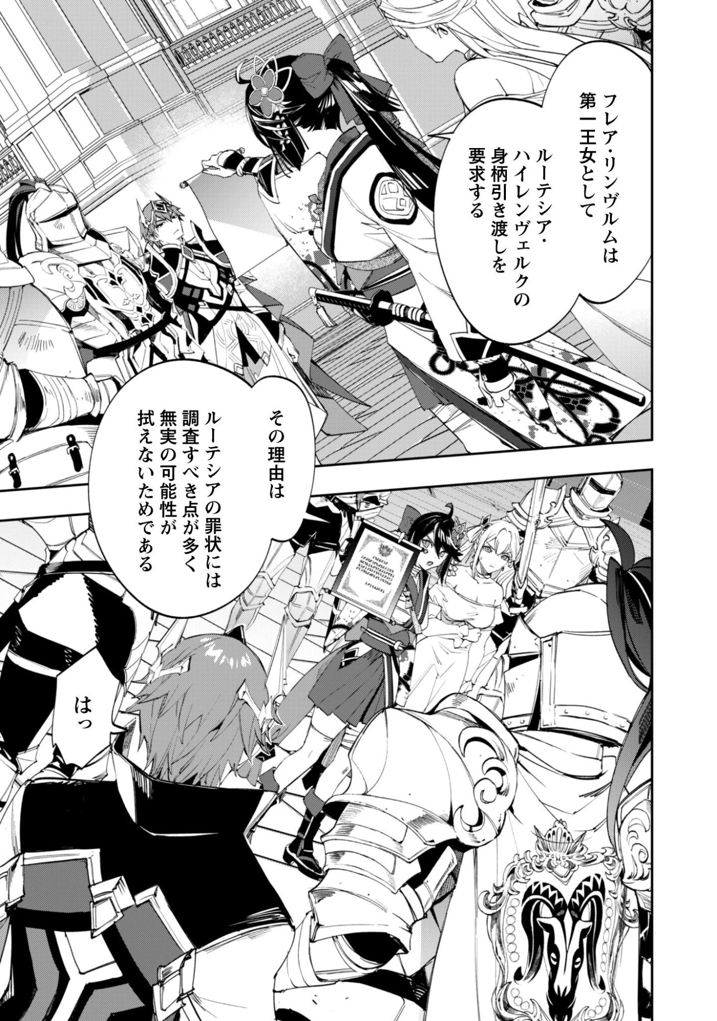 『人斬り』少女、公爵令嬢の護衛になる 第17話 - 24