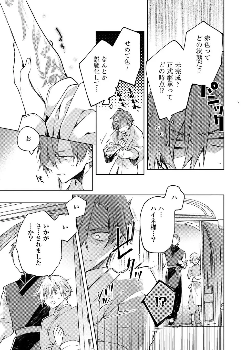 神竜の後継者 出来損ないと二人の守護竜 第1話 - 15