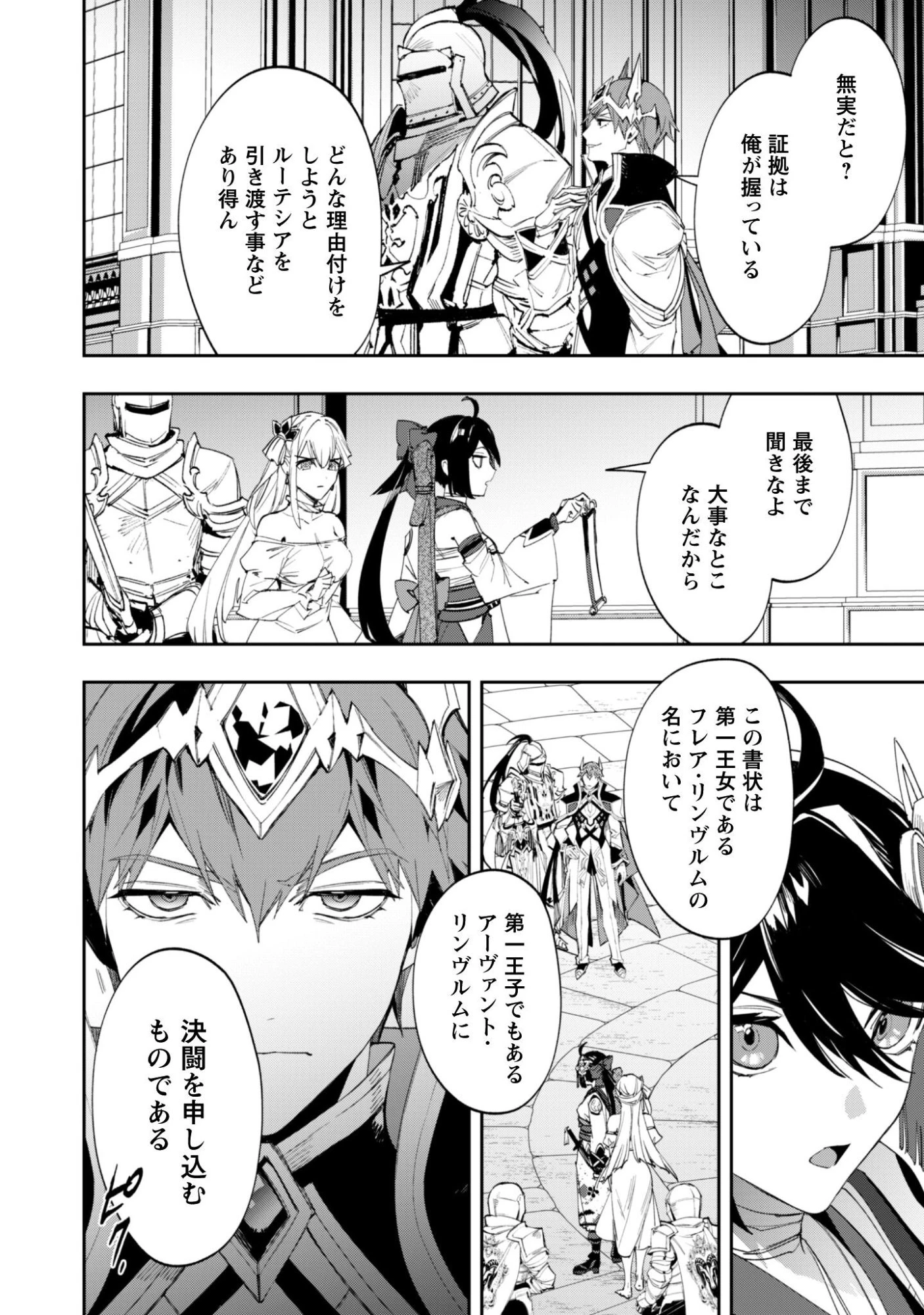 『人斬り』少女、公爵令嬢の護衛になる 第17話 - 25