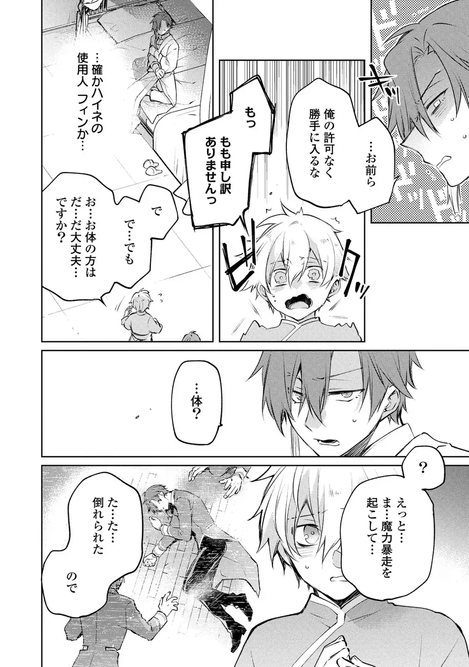 神竜の後継者 出来損ないと二人の守護竜 第1話 - 16