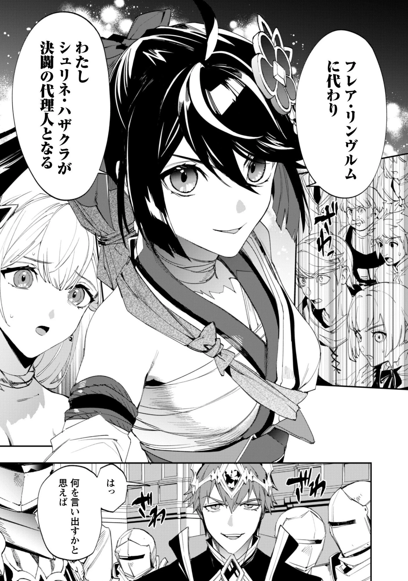 『人斬り』少女、公爵令嬢の護衛になる 第17話 - 26