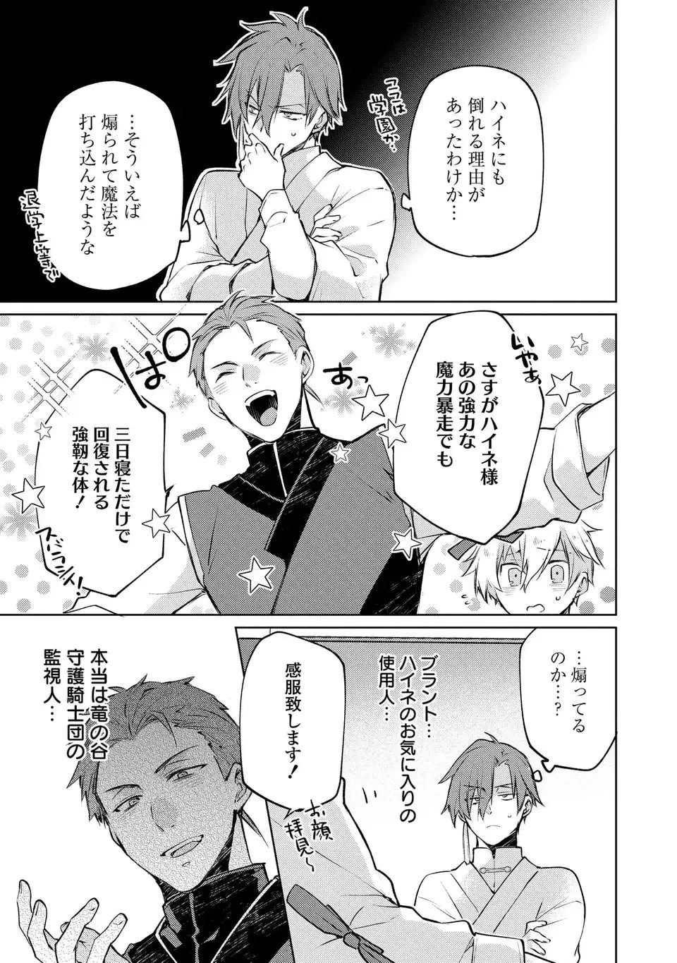 神竜の後継者 出来損ないと二人の守護竜 第1話 - 17