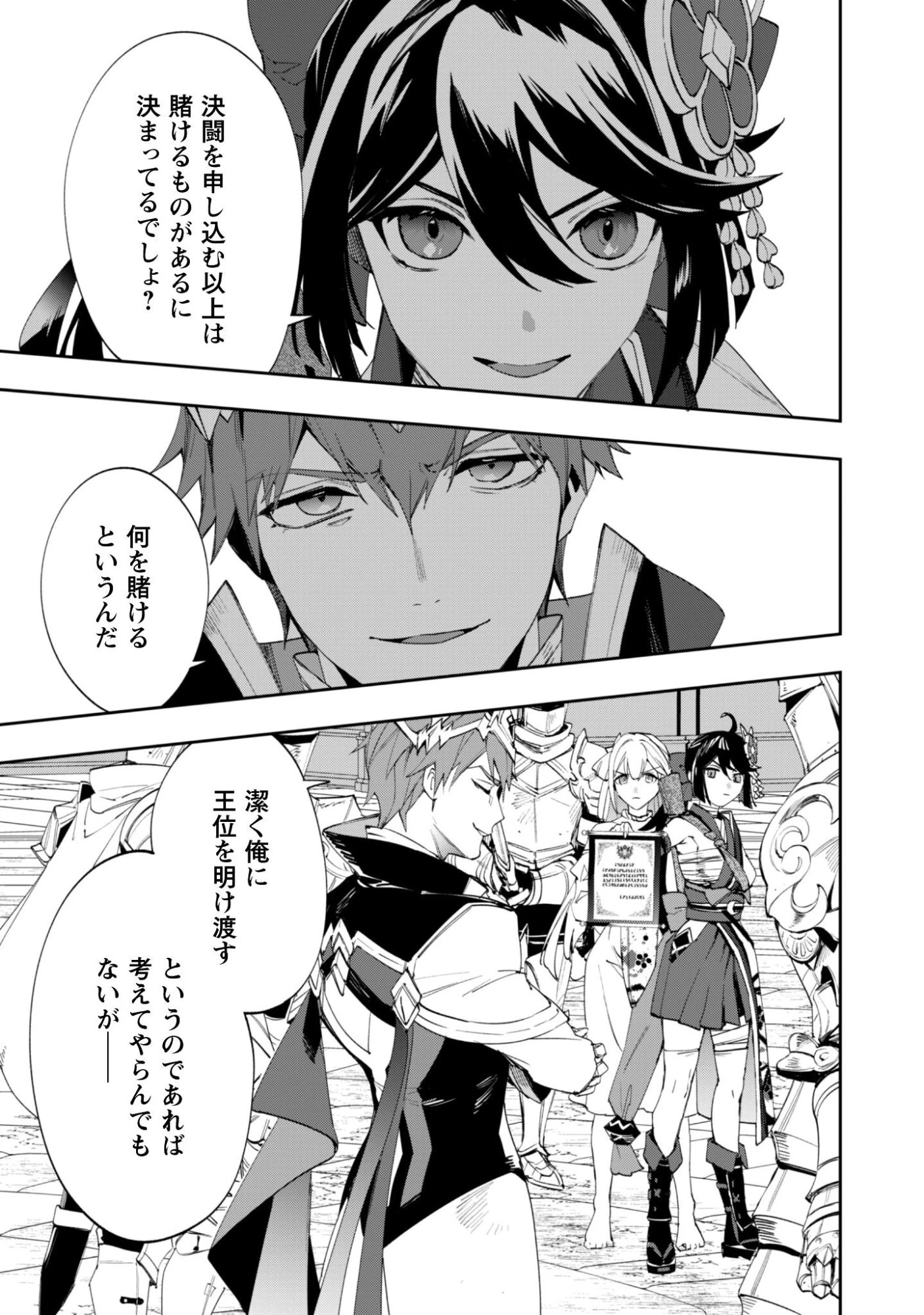 『人斬り』少女、公爵令嬢の護衛になる 第17話 - 28