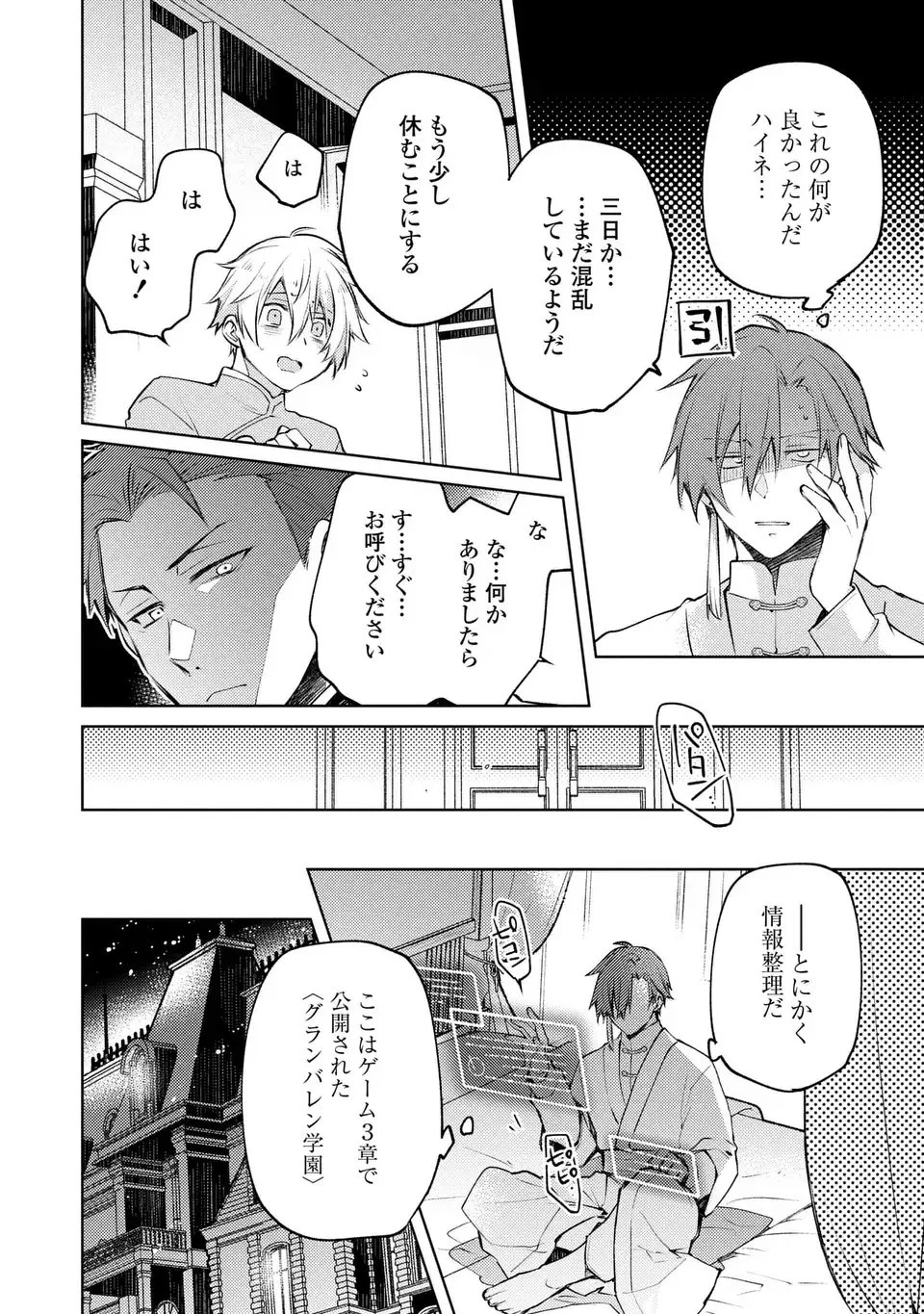 神竜の後継者 出来損ないと二人の守護竜 第1話 - 18