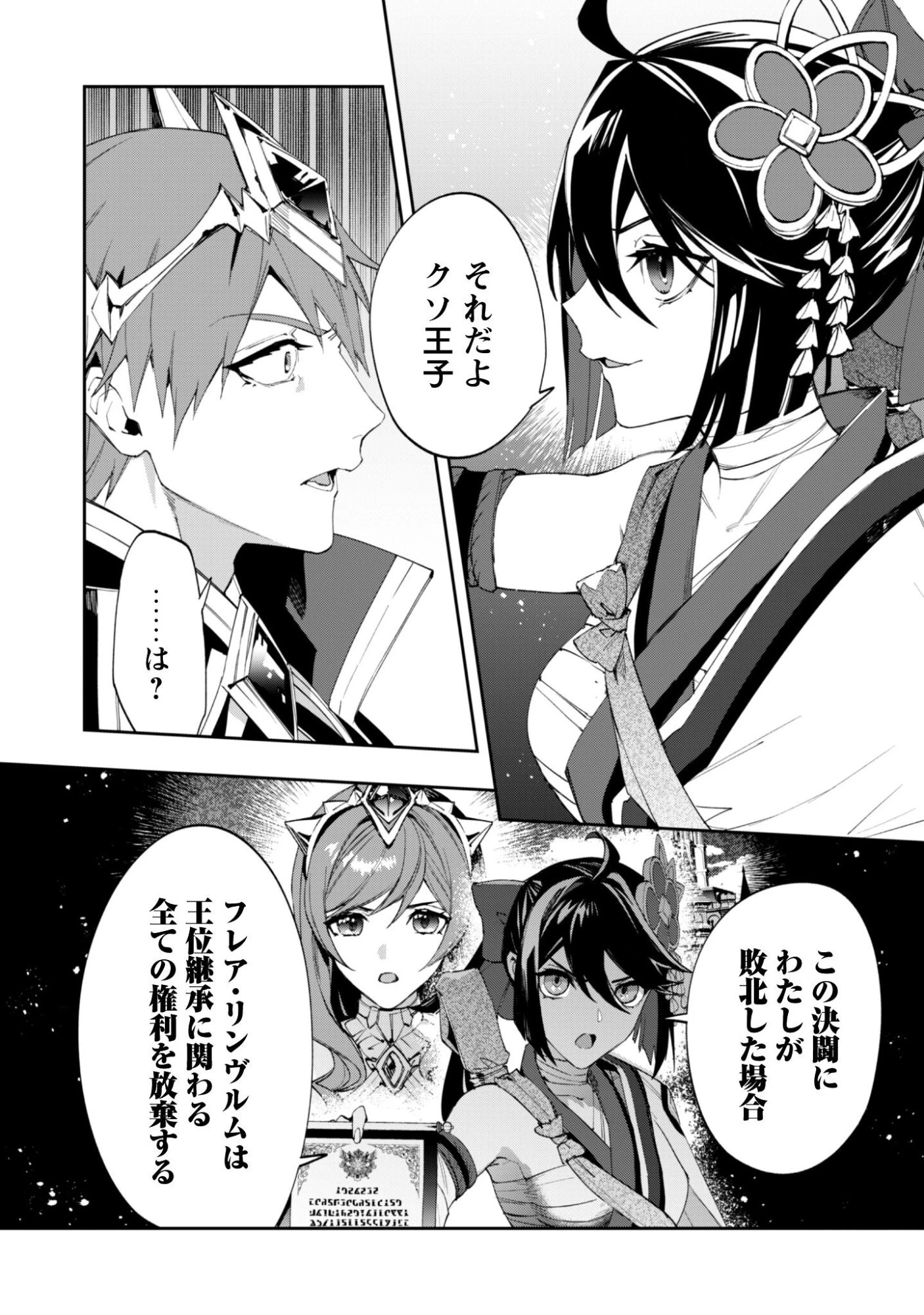 『人斬り』少女、公爵令嬢の護衛になる 第17話 - 29