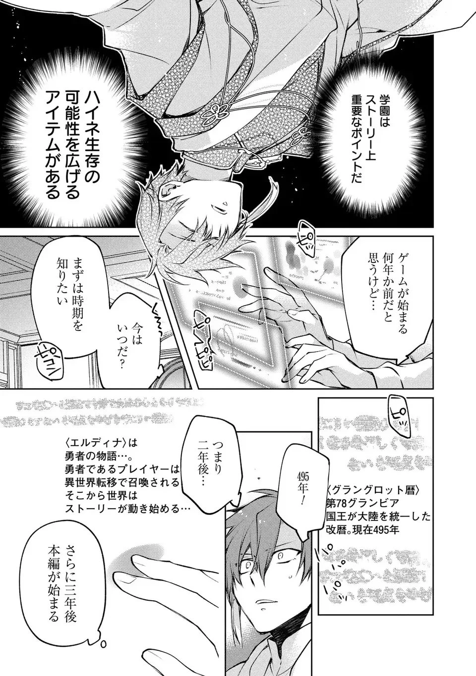 神竜の後継者 出来損ないと二人の守護竜 第1話 - 19