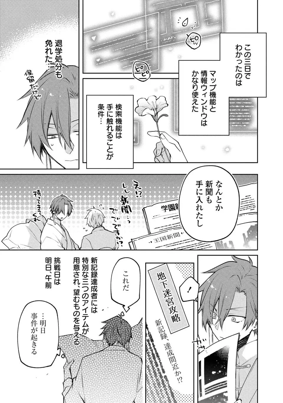 神竜の後継者 出来損ないと二人の守護竜 第1話 - 21