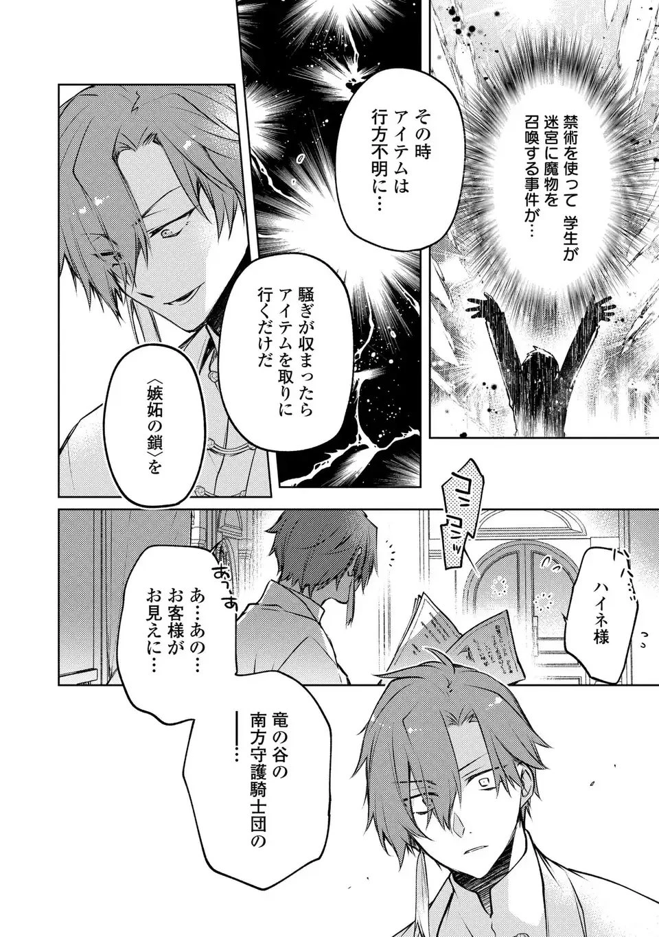 神竜の後継者 出来損ないと二人の守護竜 第1話 - 22