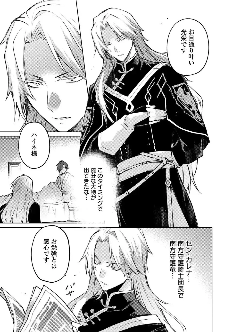 神竜の後継者 出来損ないと二人の守護竜 第1話 - 23